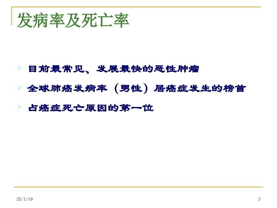 纤维支气管镜.ppt_第3页