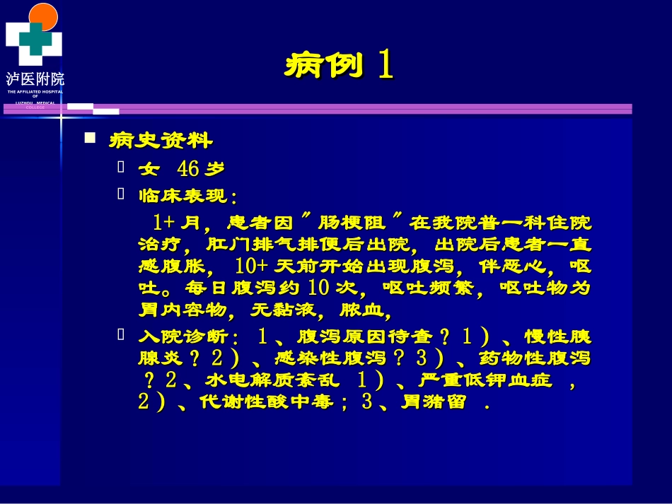 系统性红斑狼疮-病例.ppt_第1页