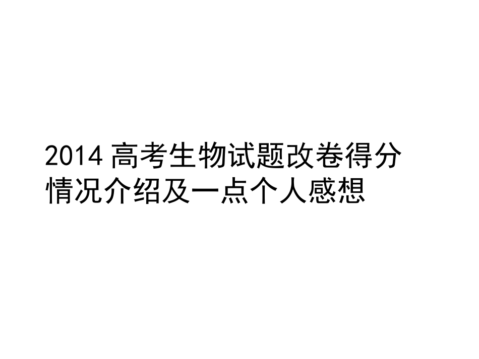 细胞分裂素浓度.ppt_第1页