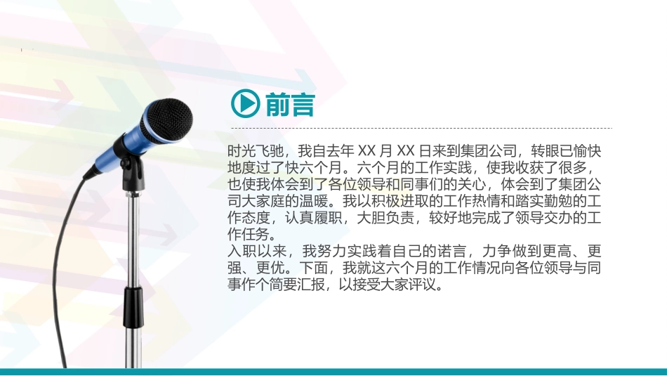 精美实用动态述职报告PPT模板(精品).pptx_第2页