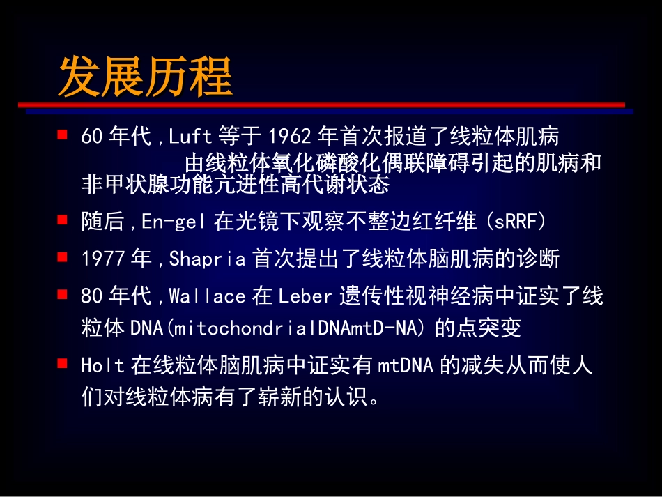线粒体脑肌病.ppt_第3页