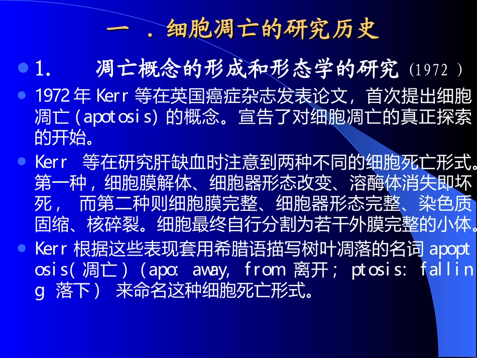 细胞凋亡.ppt_第2页