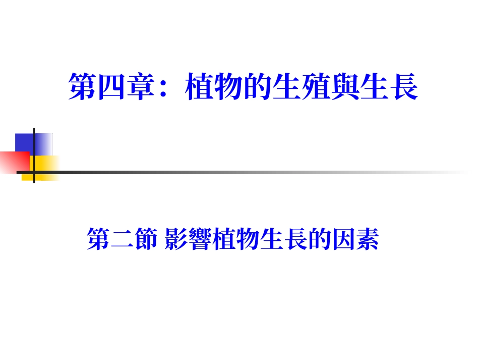 细胞分裂素.ppt_第1页