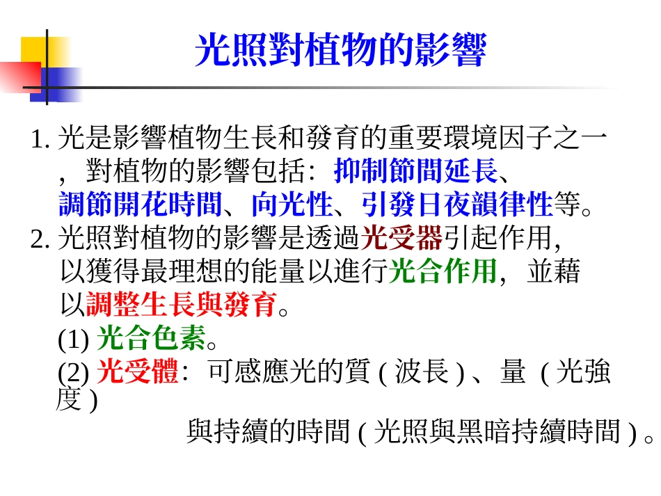 细胞分裂素.ppt_第2页