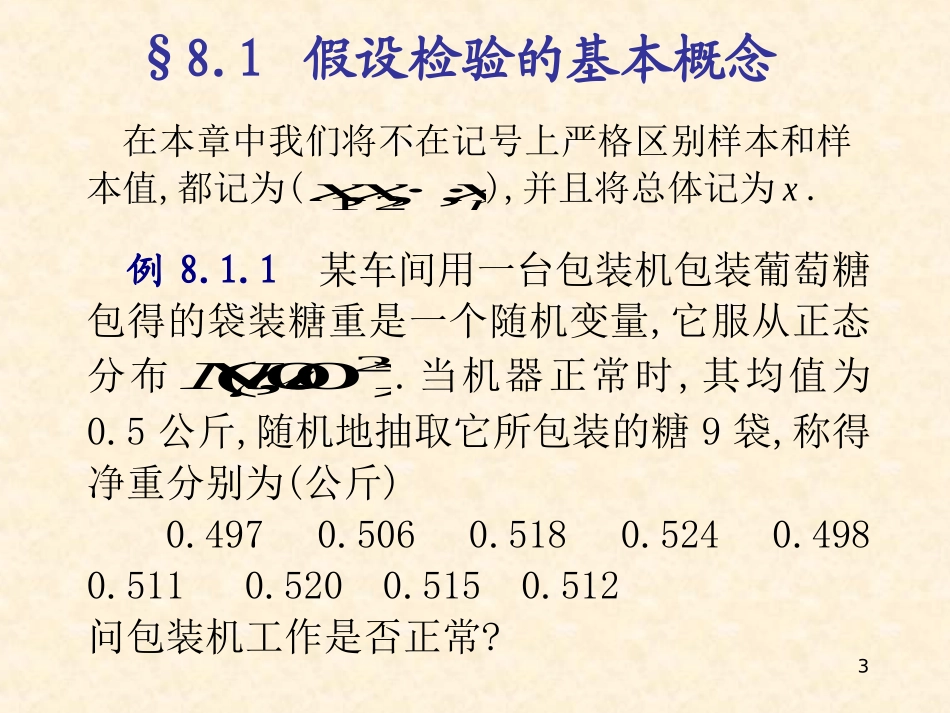 第八章假设检验.ppt_第3页