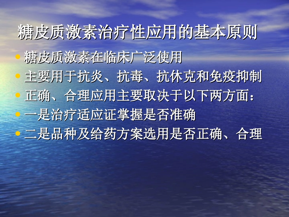 糖皮质激素在眼科.ppt_第2页