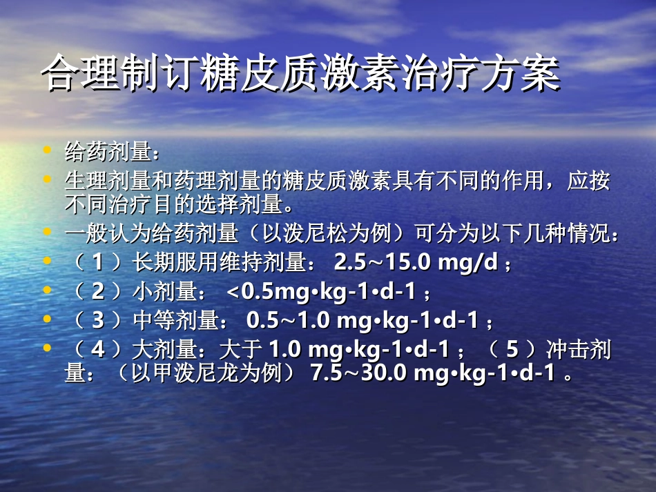 糖皮质激素在眼科.ppt_第3页
