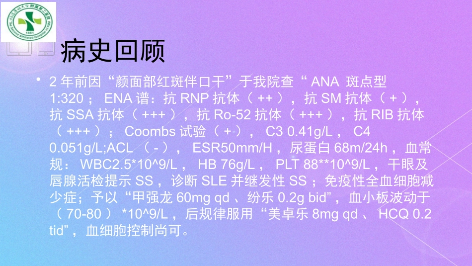 系统性红斑并血小板减少1例.pptx_第3页