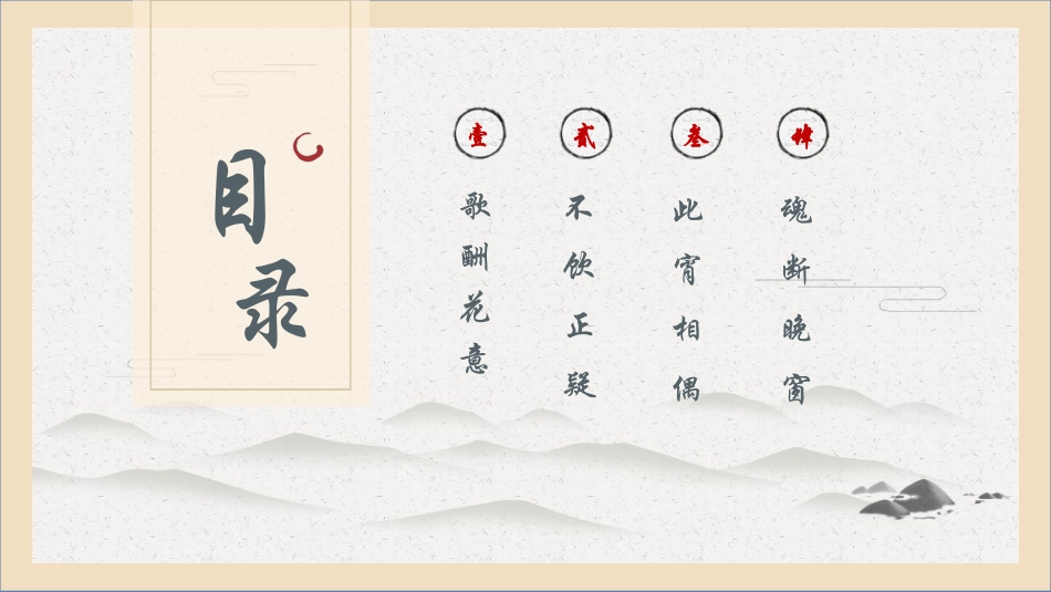 简约淡雅中国风PPT模板.pptx_第2页