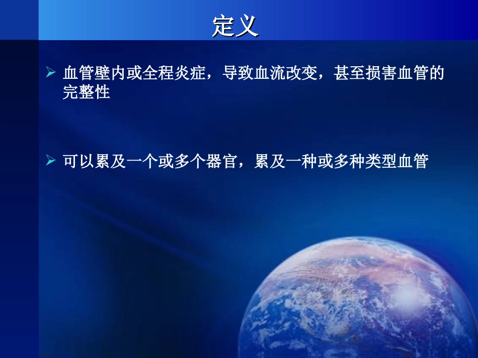 系统性血管炎2010(谢长好).ppt_第2页