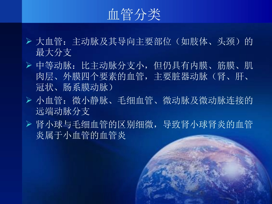 系统性血管炎2010(谢长好).ppt_第3页