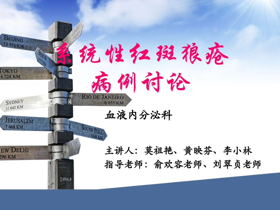 系统性红斑狼疮病例讨论.ppt_第1页