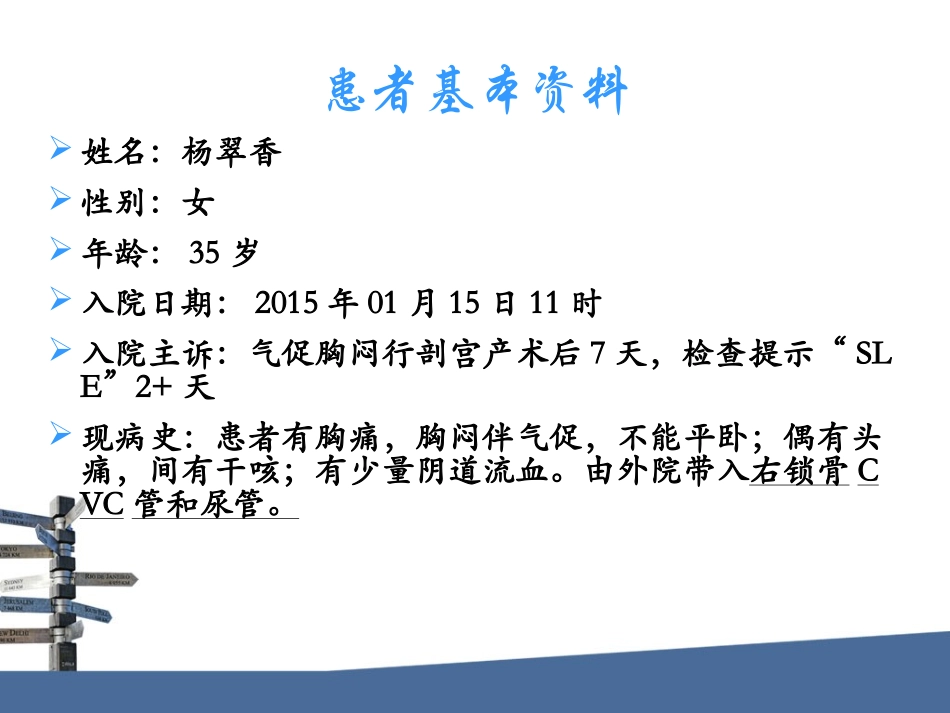 系统性红斑狼疮病例讨论.ppt_第2页