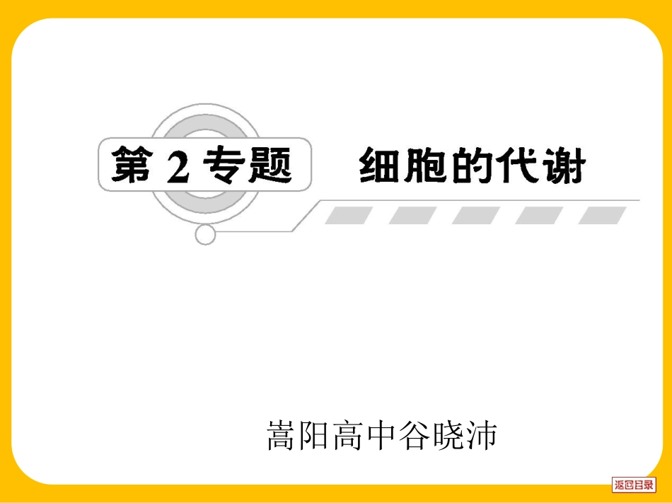 细胞代谢.ppt_第1页