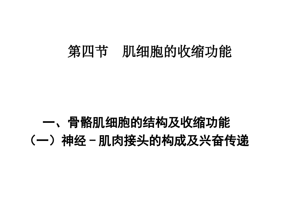 细胞基本功能第二部分.ppt_第1页