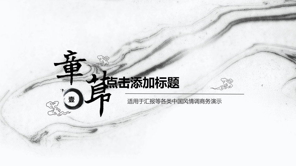 素雅天马喷溅墨水PPT模板.ppt_第2页