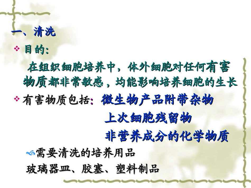 细胞基本培养技术.ppt_第3页