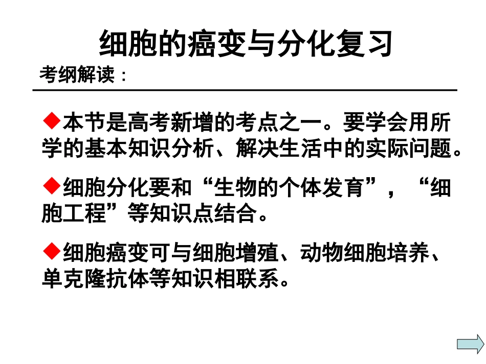 细胞分化要和.ppt_第1页