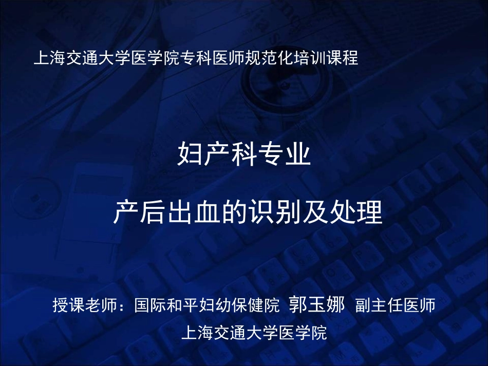 纤维蛋白原凝血功能障碍.ppt_第1页