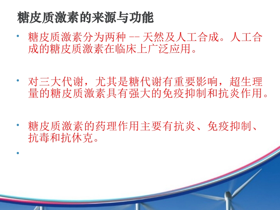糖皮质激素在皮肤科的应用.ppt_第3页