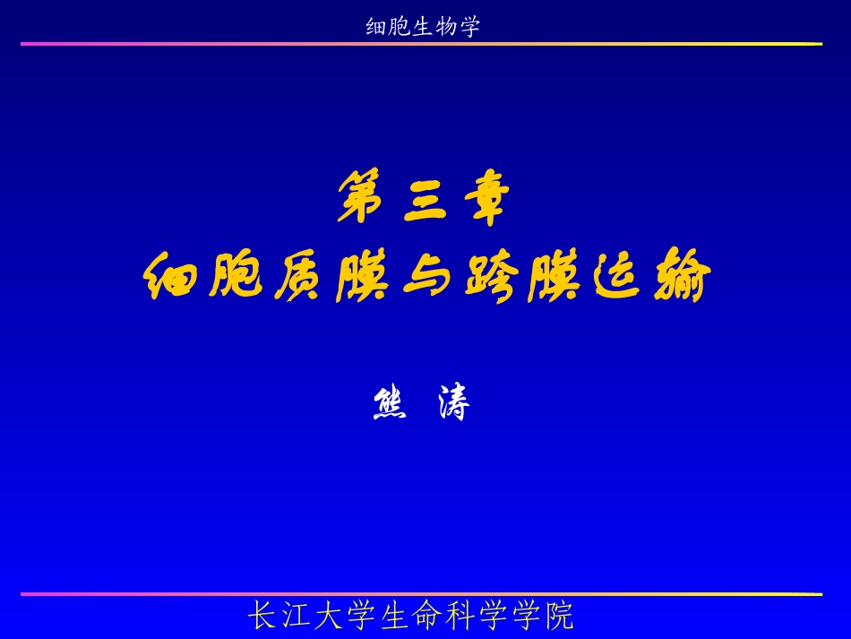细胞基本知识概要.ppt_第1页