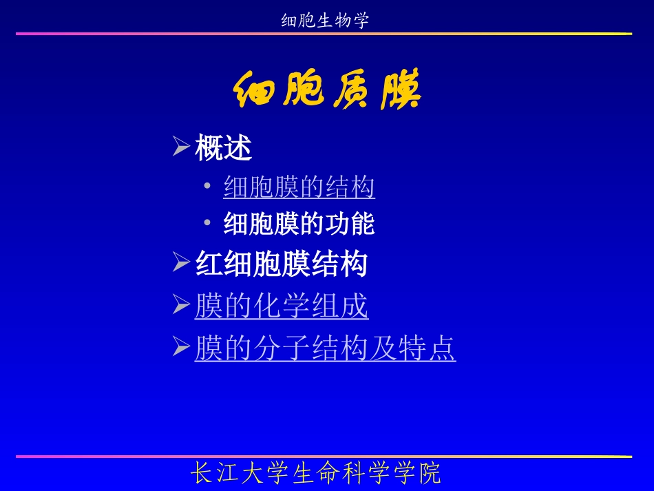细胞基本知识概要.ppt_第2页