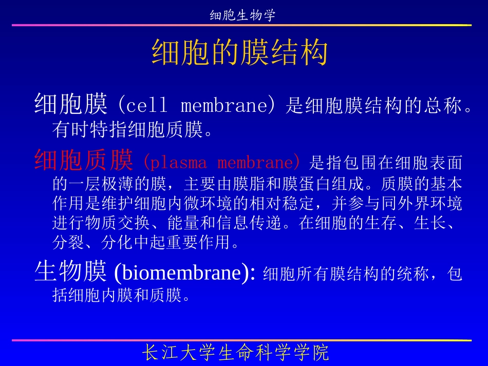 细胞基本知识概要.ppt_第3页