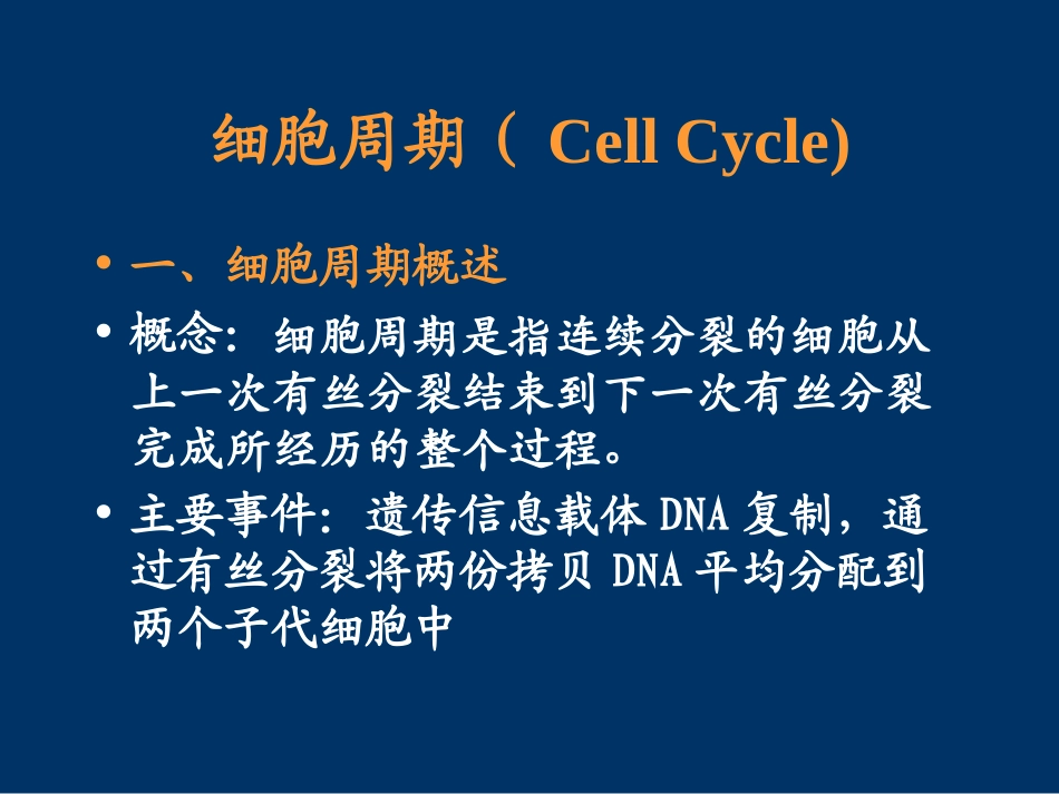 细胞增殖活性及原位检测.ppt_第2页