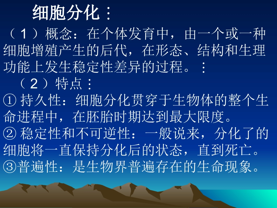 细胞结构与功能(五)细胞的分化、癌变和衰老.ppt_第3页