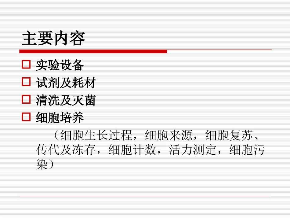 细胞培养技术.ppt_第3页