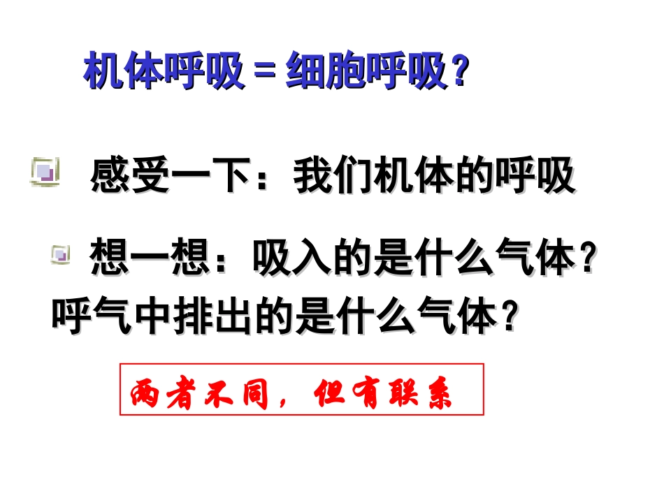 细胞呼吸丁智慧课堂.ppt_第3页