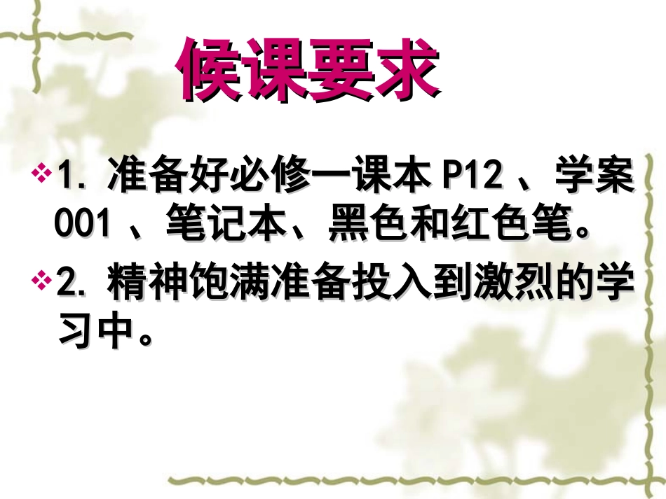细胞中的原子及分子.ppt_第3页