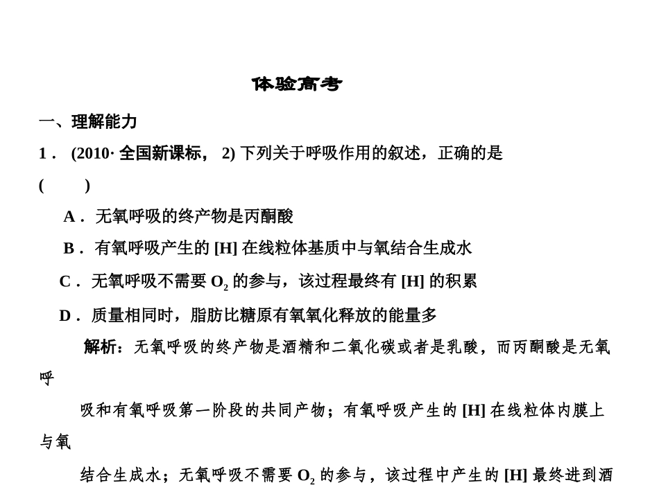 细胞的代谢重点.ppt_第2页