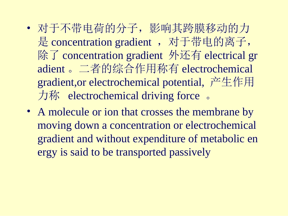 细胞的基本功能.ppt_第2页