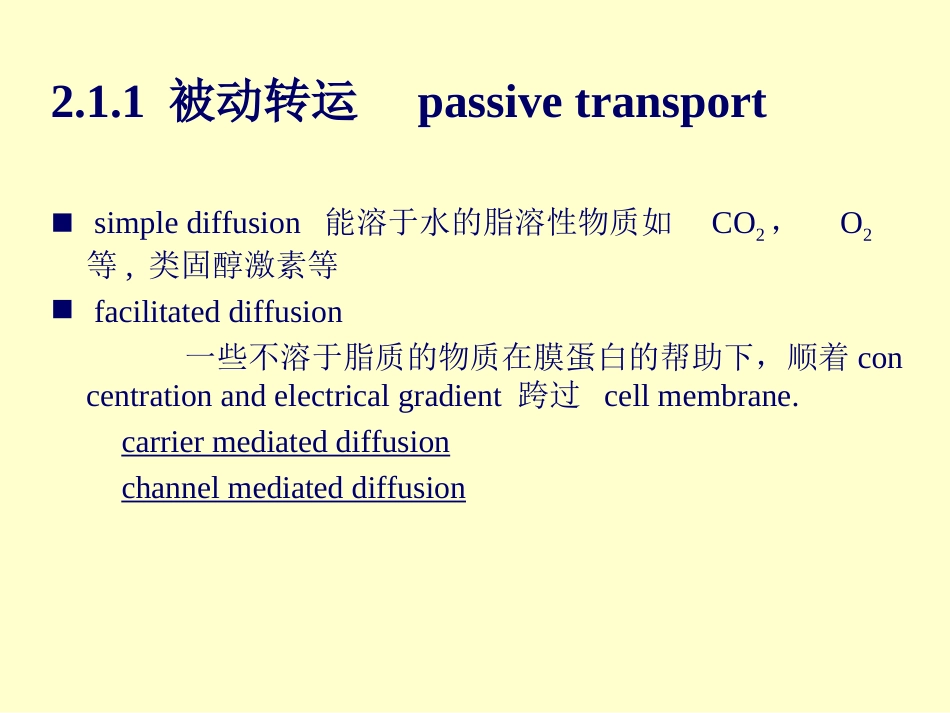 细胞的基本功能.ppt_第3页