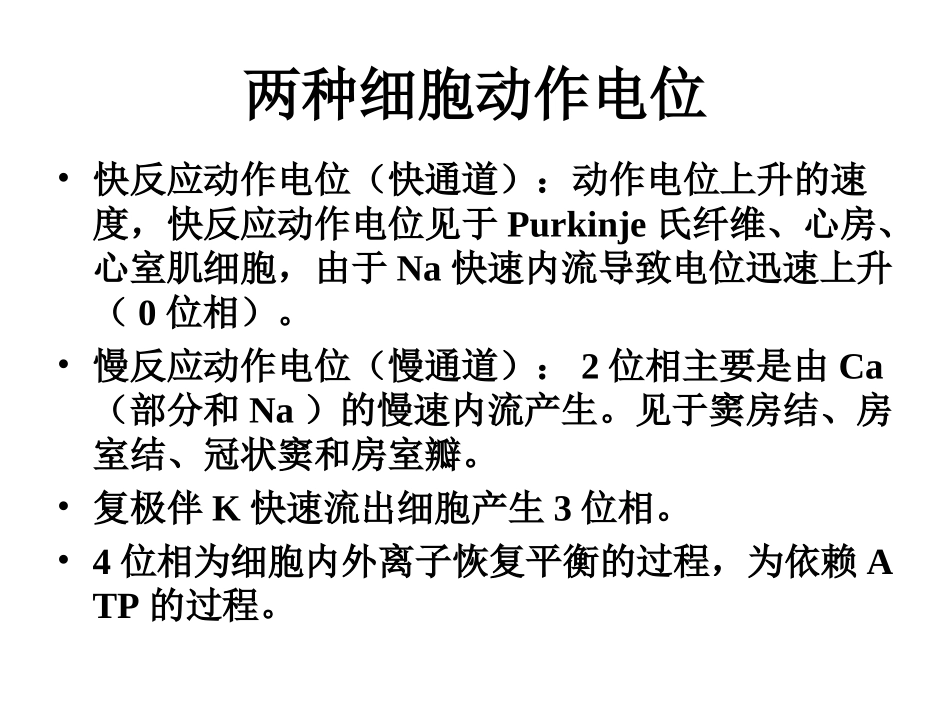 细胞膜内外电势差称膜电位.ppt_第2页