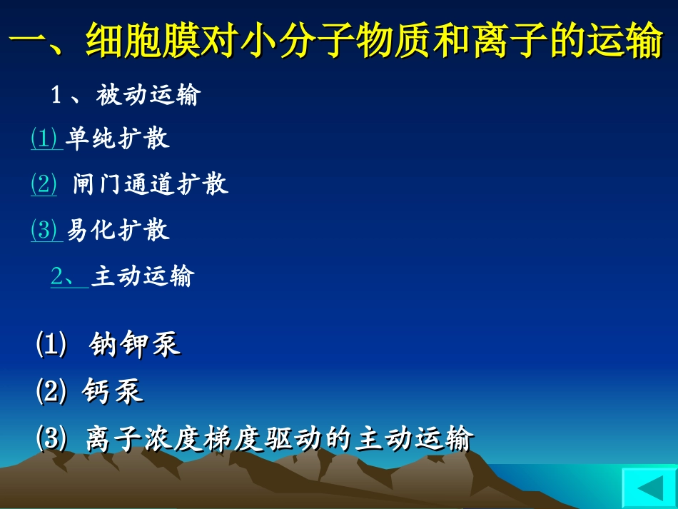 细胞膜的功能...ppt_第3页