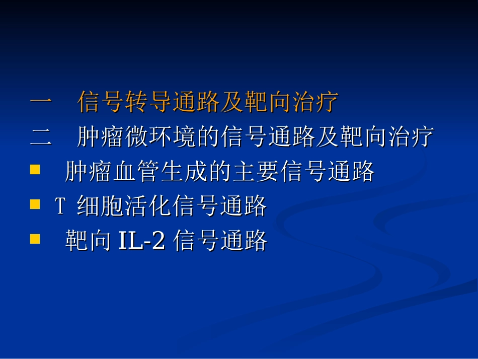 细胞信号通路及靶向.ppt_第2页