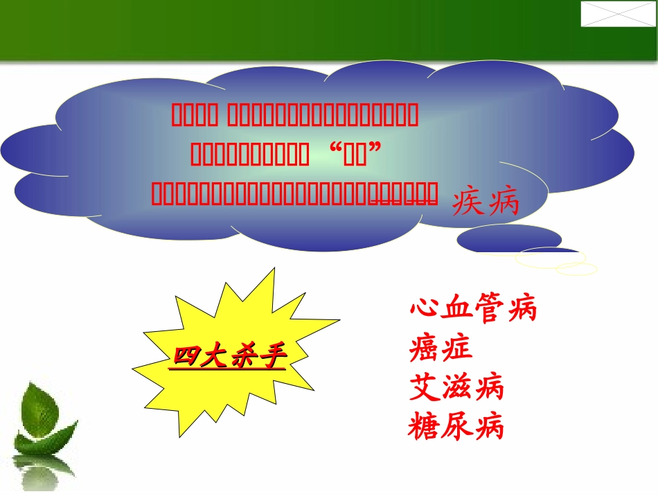 细胞的癌变LX课.ppt_第2页