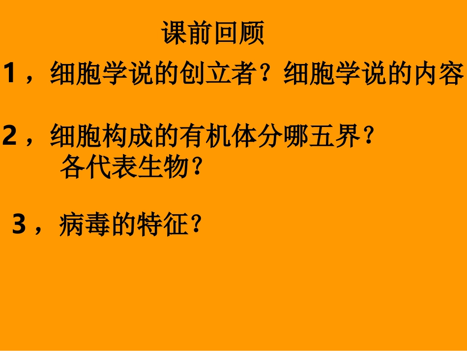 细胞的形态结构功能..ppt_第1页