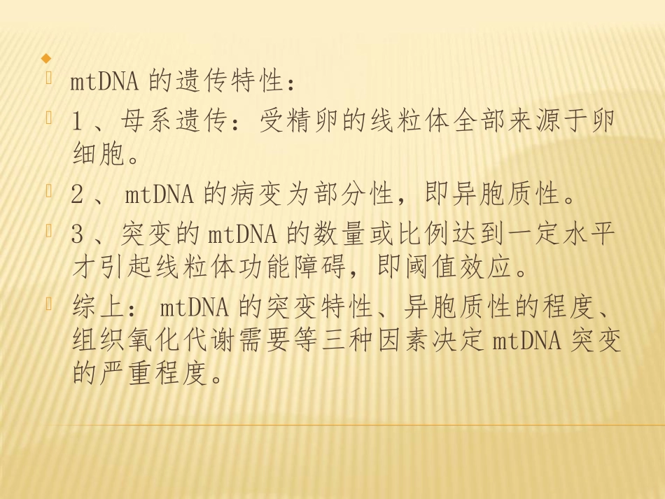 线粒体脑肌病介绍.ppt_第2页