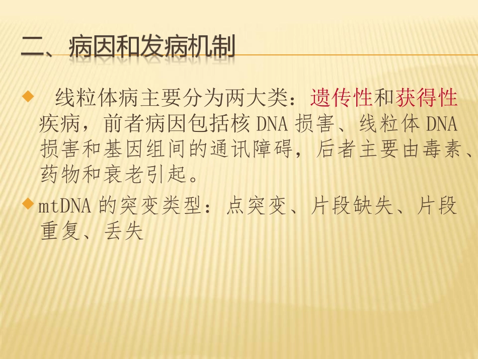 线粒体脑肌病介绍.ppt_第3页