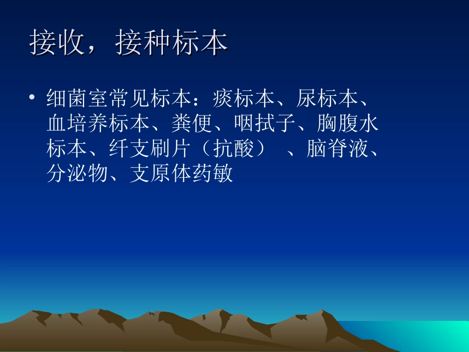 细菌室日常工作.ppt_第3页