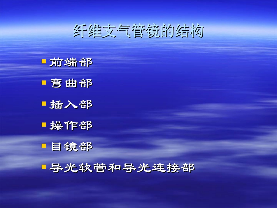 纤维支气管镜插管.ppt_第2页