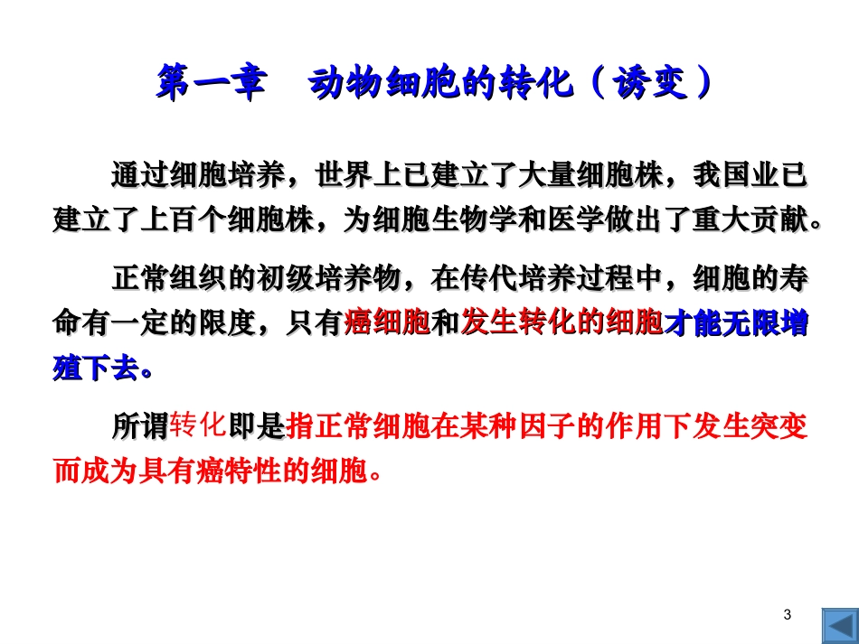 细胞工程主要技术.ppt_第3页