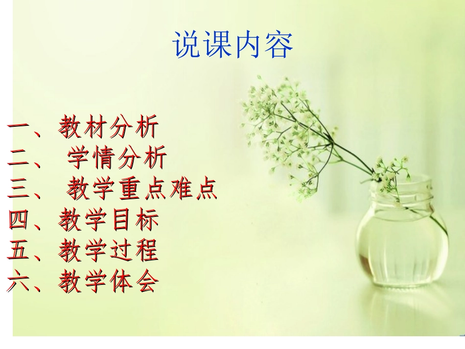 细胞核说课稿.ppt_第2页