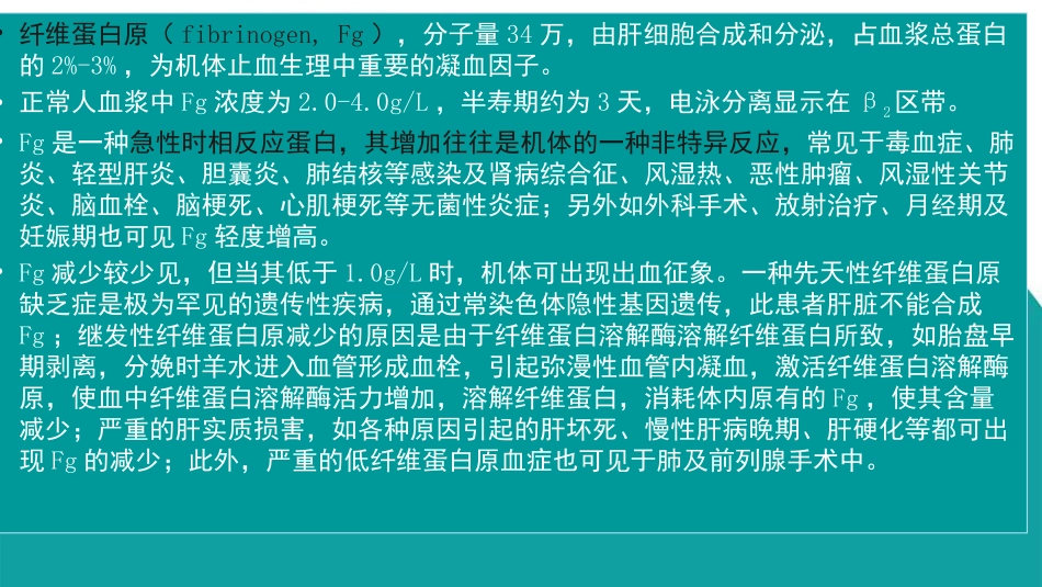 纤维蛋白.pptx_第2页