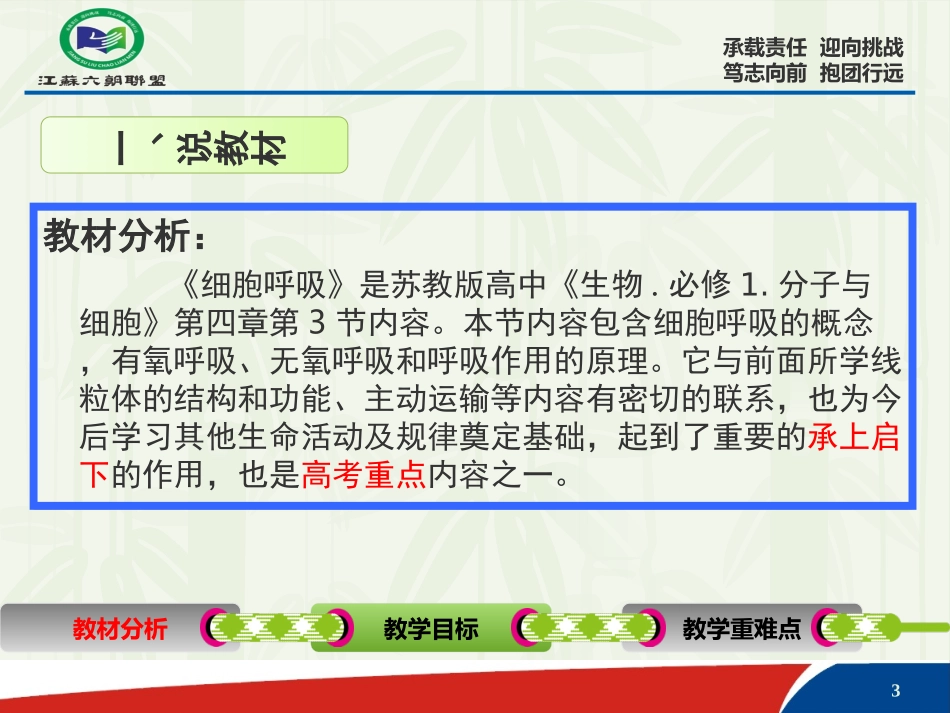 细胞呼吸的说课稿.ppt_第3页