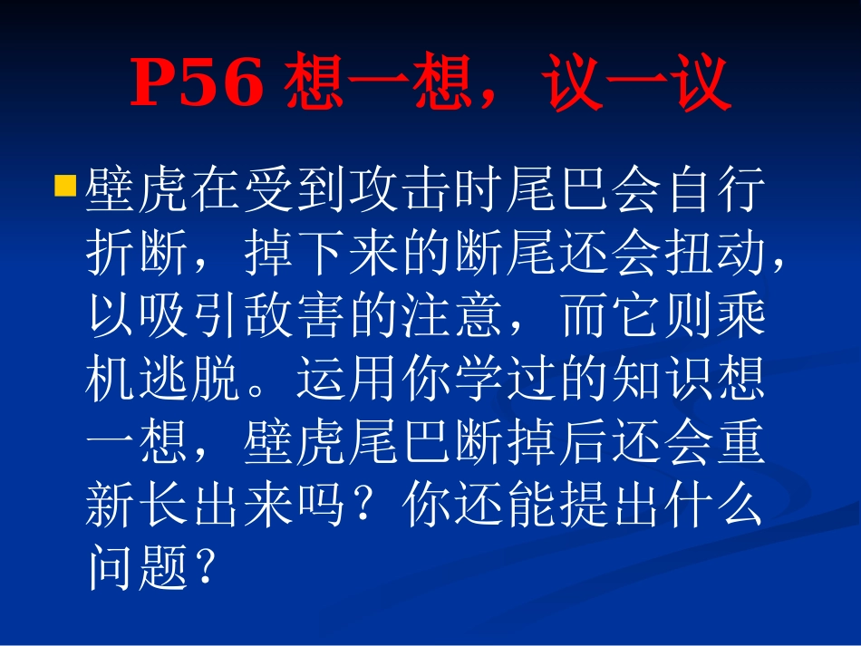 细胞通过分裂产生新细胞.pptx_第2页