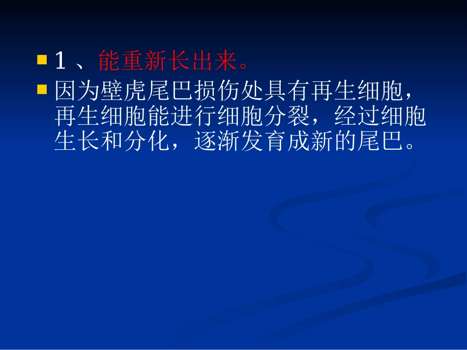 细胞通过分裂产生新细胞.pptx_第3页